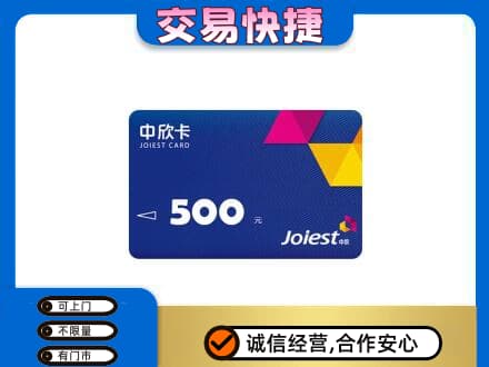 吉林市购物卡回收中欣卡.jpg