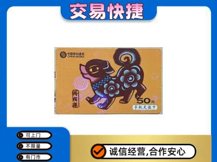 吉林市购物卡回收移动卡.jpg