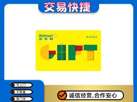 吉林市购物卡回收沃尔玛电子卡.jpg