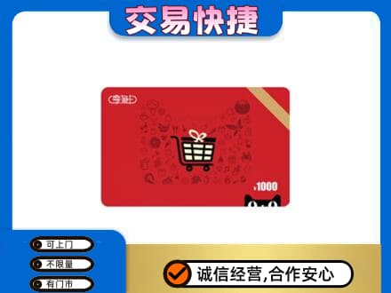 吉林市回收享淘卡