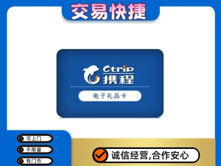 吉林市购物卡回收携程礼品卡.jpg