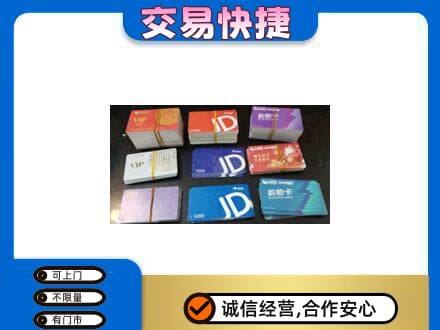 吉林市回收超市卡