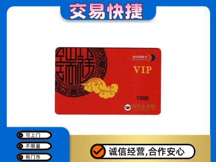 吉林市购物卡回收瑞祥商联卡.jpg