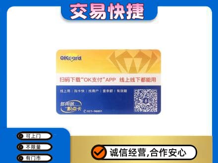 吉林市购物卡回收百联ok卡.jpg