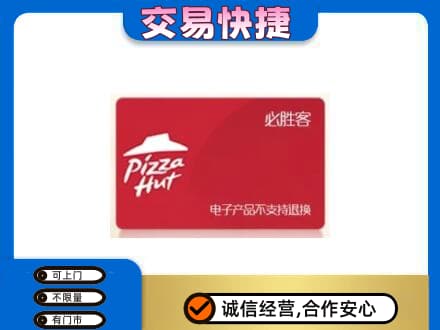 吉林市购物卡回收必胜客卡.jpg