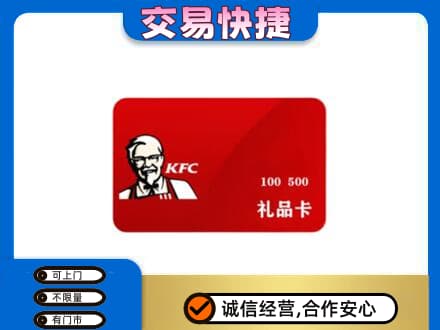 吉林市购物卡回收肯德基卡.jpg
