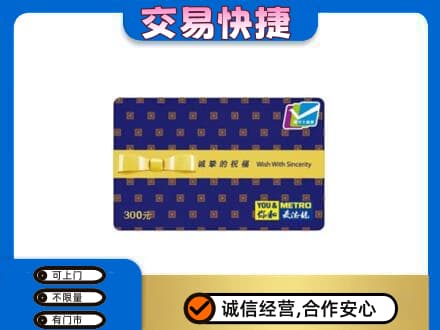 吉林市购物卡回收麦德龙卡.jpg
