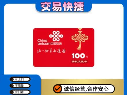 吉林市购物卡回收联通卡.jpg