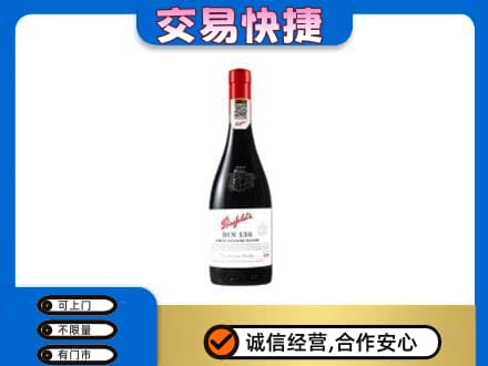 吉林市洋酒回收奔富红酒.jpg