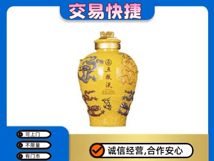 吉林市名酒回收五粮液九龙坛.jpg