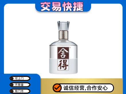 吉林市名酒回收舍得.jpg